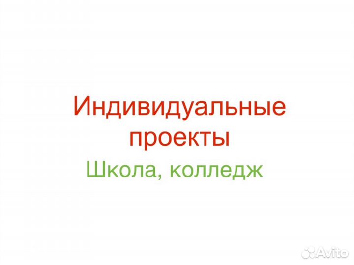 Индивидуальный школьный проект