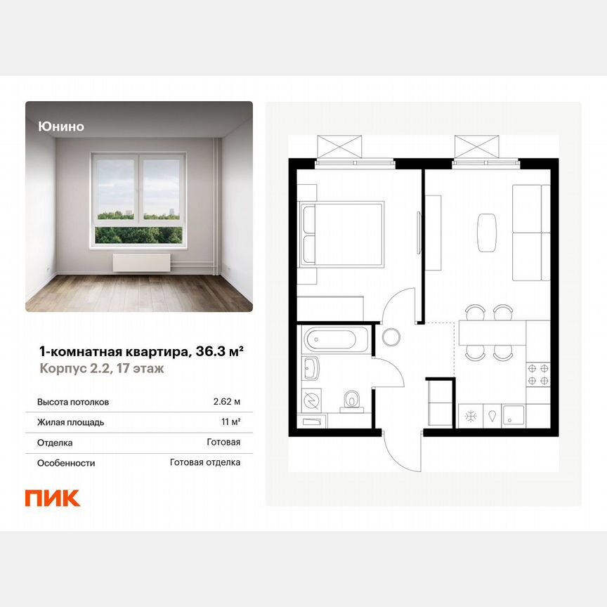 1-к. квартира, 36,3 м², 17/17 эт.