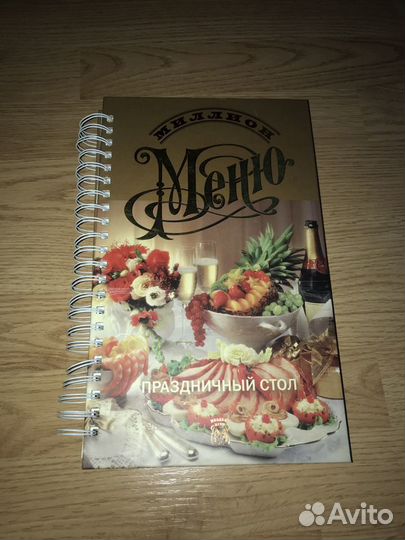 Книга Миллион меню. Праздничный стол