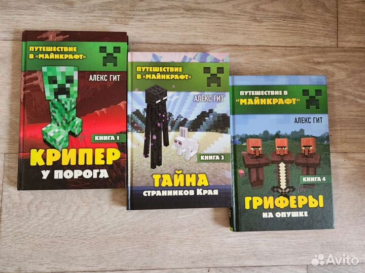 Книги по мотивам Майнкрафт