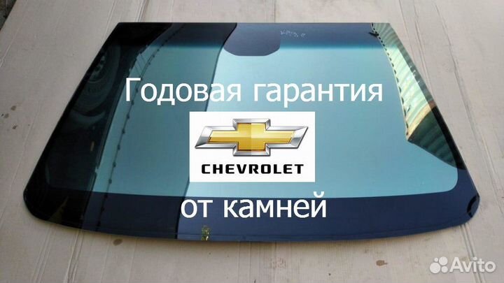 Лобовое стекло Chevrolet Aveo замена за час