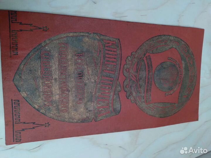 Обложка книги почёта (Сталин Ленин )