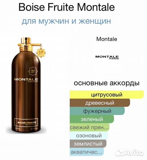 Распив монталь