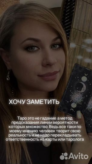 Расклад на картах таро