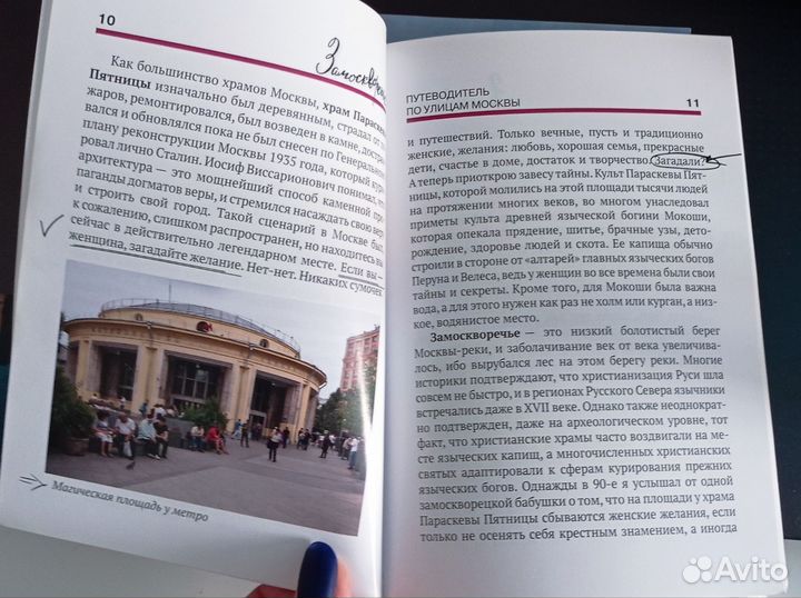 Путеводитель по Москве