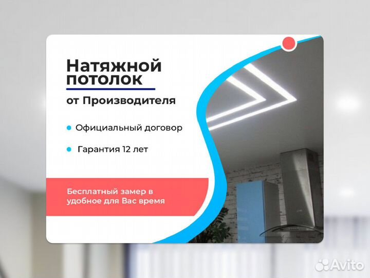 Натяжной потолок