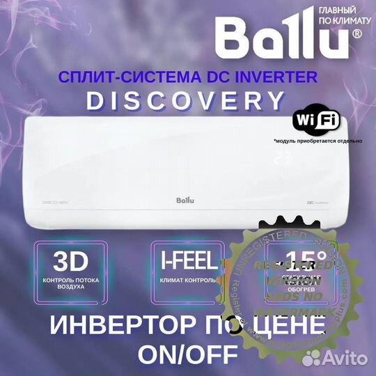 Кондиционеры Ballu Discovery bsvi-07HN8 DC inverte