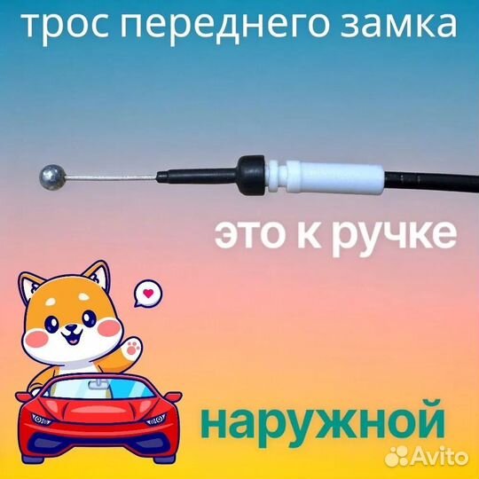 Трос от замка к наружной ручке Nissan Juke YF15