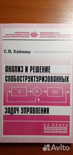 Хайниш С.В., Анализ и решение слабоструктурированн