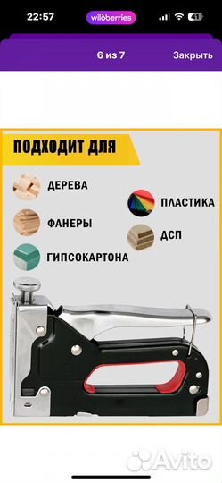 Степлер мебельный