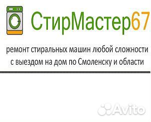 Ремонт Стиральных Машин