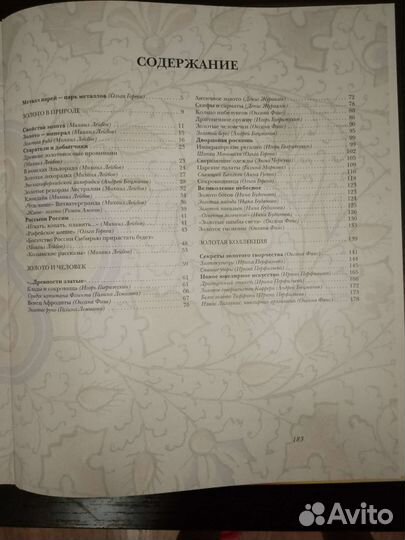 Золото мира