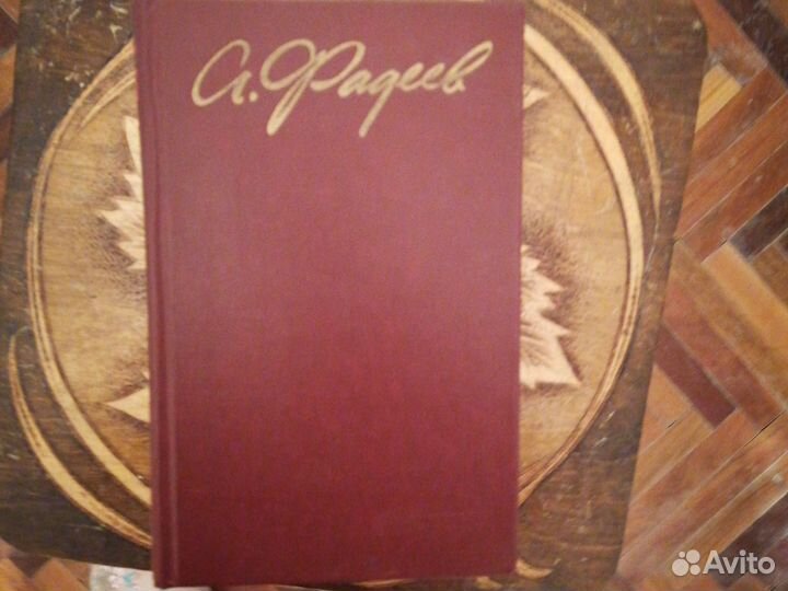 Фадеев Александр