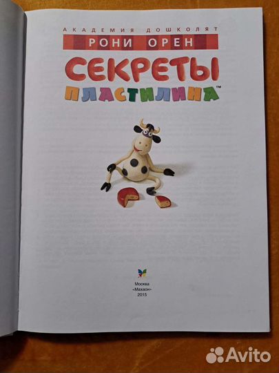 Секреты пластилина