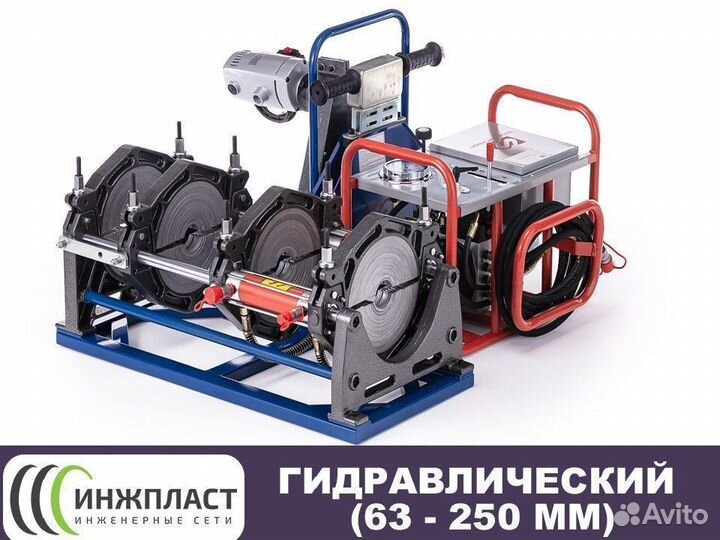 Аппарат для сварки пнд труб до 250
