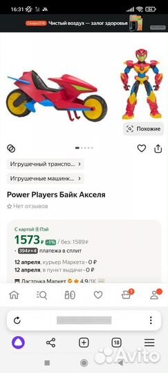 Новый Power Players Байк Акселя