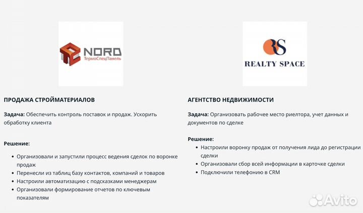 Настройка CRM Битрикс24 amoCRM + Годовая поддержка