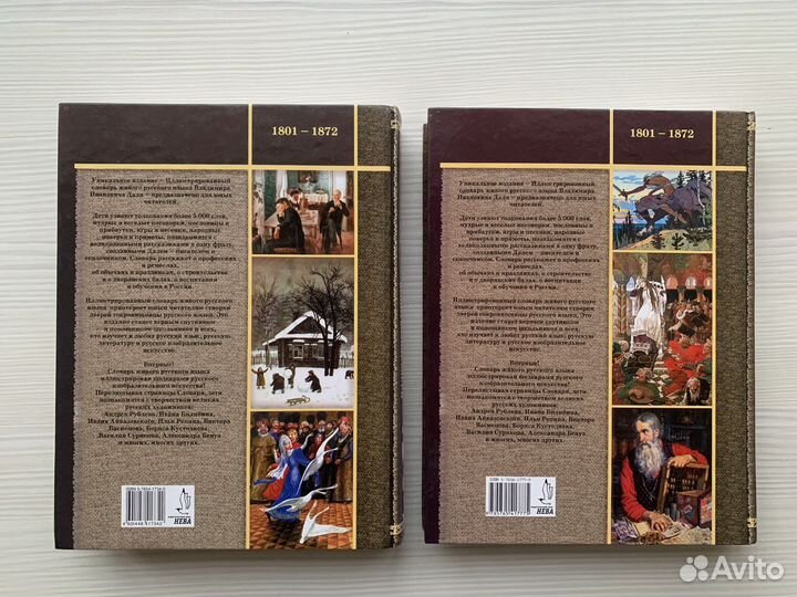 Иллюстрированный словарь русского языка В. Даль