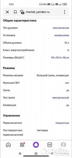 Духовой шкаф