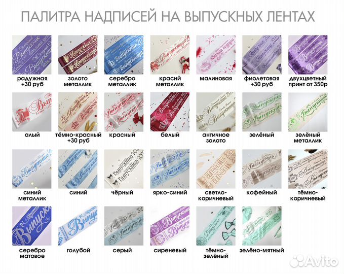 Прозрачные выпускные ленты