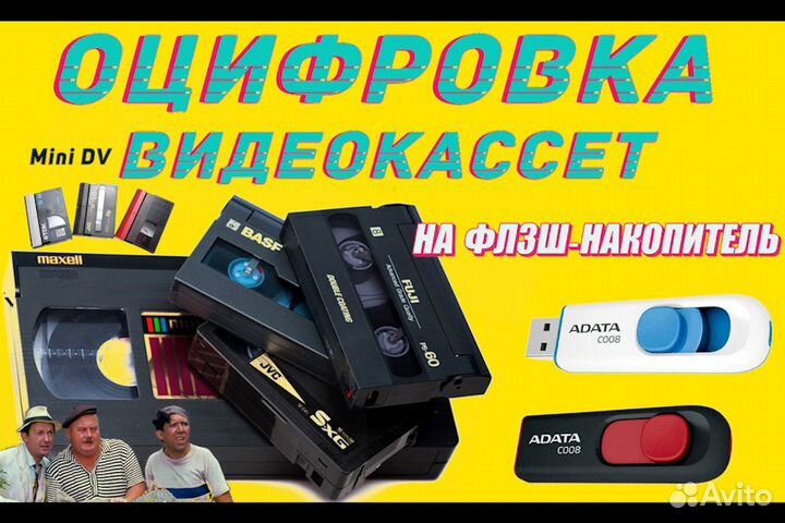 Оцифровка видеокассет и фотоплёнок-реставрация