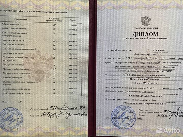 Консультация психолога