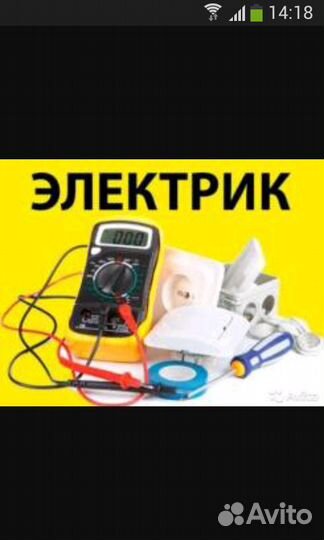 Все по электрике