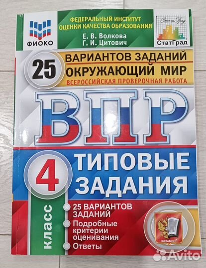 Впр. Окружающий мир.4 класс.25 вариатов