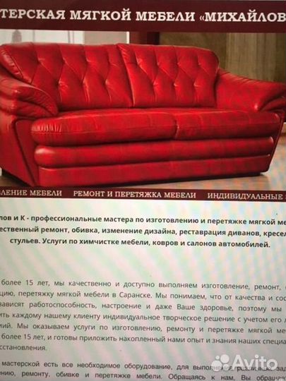 Перетяжка,Ремонт и Изготовление Мягкой Мебели