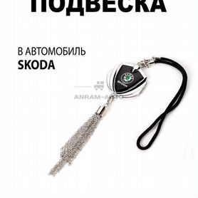 Подвеска на зеркало заднего вида Skoda