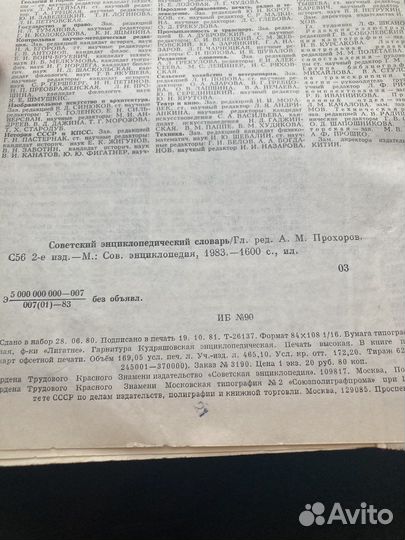 Советский энциклопедический словарь