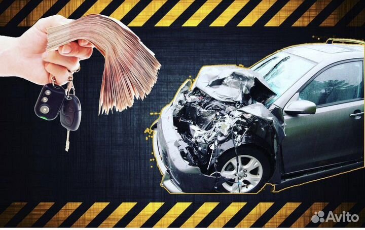 Срочный выкуп авто 7/24