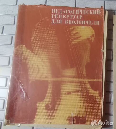 Ноты для виолончели сборники для дмш