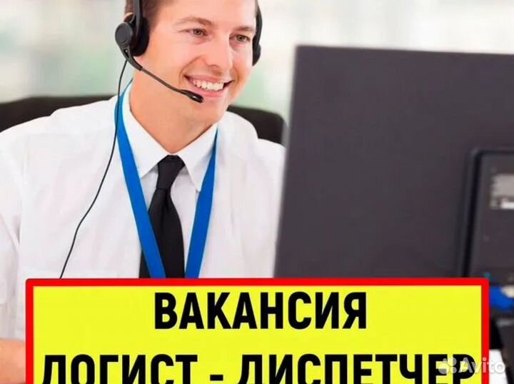 Логист по грузоперевозкам