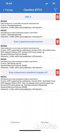 Автосканер GMC для iPhone