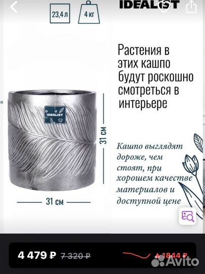 Кашпо для цветов напольное