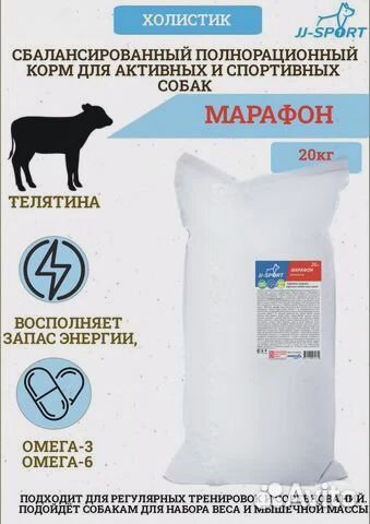 Сухой корм JJ-sport Марафон с телятиной 20кг