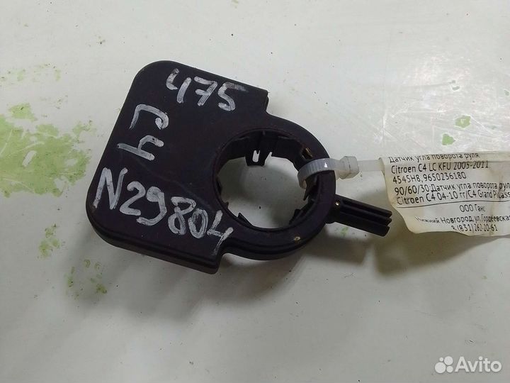 Датчик угла поворота руля Citroen C4