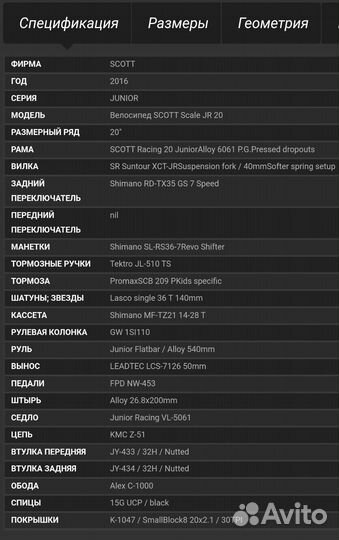 Подростковый велосипед scott Scale JR 20
