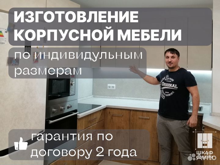 Изготовление мебели на заказ