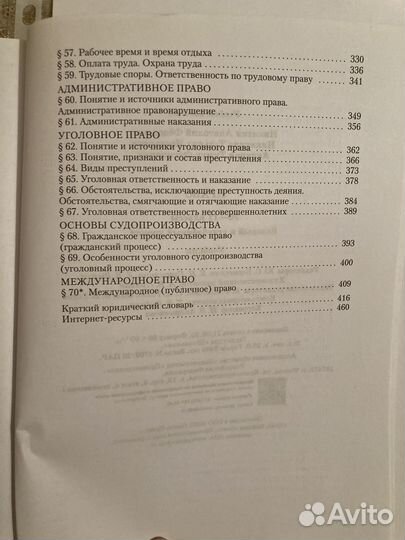 Право+Тетрадь А.Ф.Никитин,Т.Ф.Акчурин