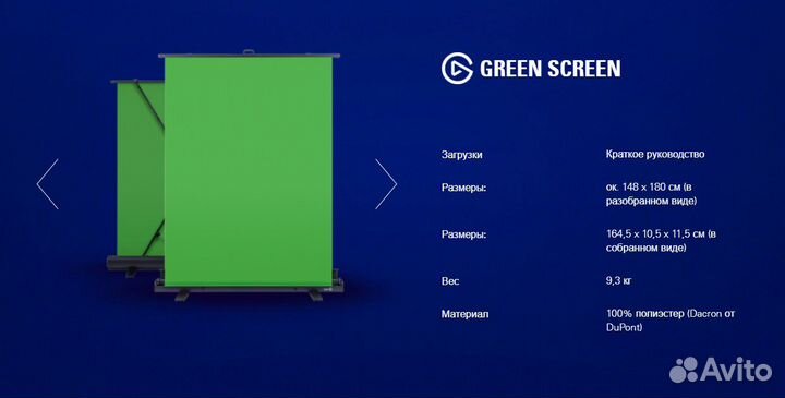 Elgato Green Screen Chromokey Хромокей