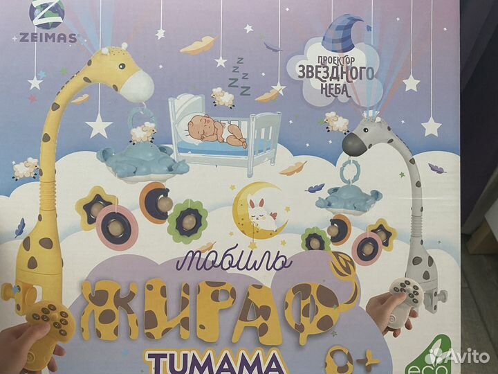 Мобиль на кроватку с проектором