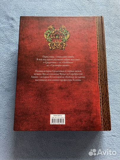 «Хроники Средиземья» Толкин