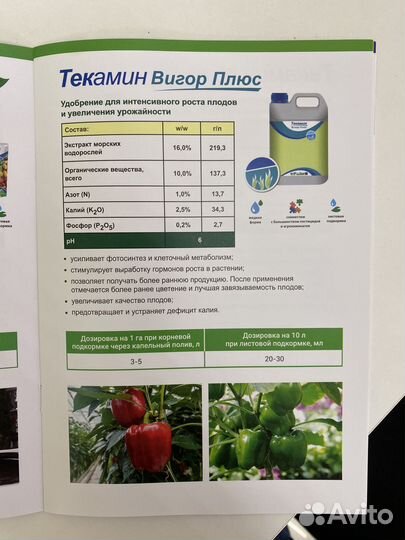 AgriTecno Текамин Вигор, Биостимулятор