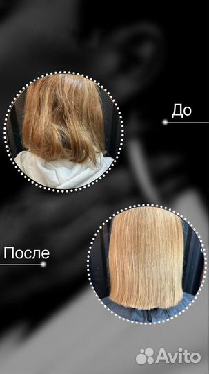 Ботокс кератин