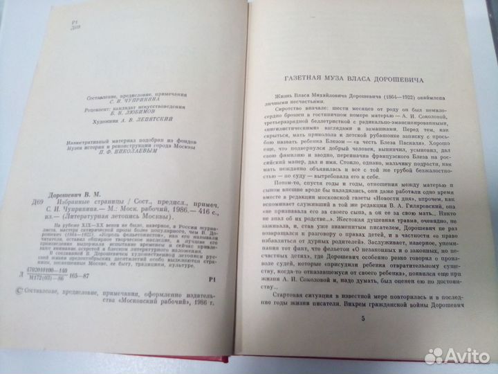 В.Дорошевич 