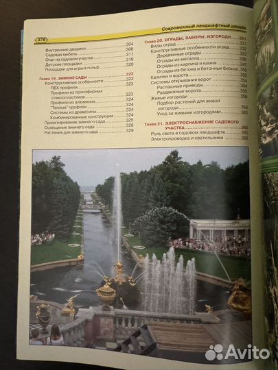 Современный ландшафтный дизайн