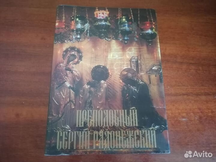 Религиозная, православная, церковная литература