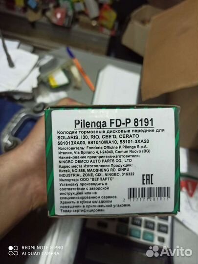 Тормозные колодки